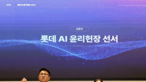 롯데, AI 윤리헌장 선포…“윤리 가치 준수해 풍요로운 삶 기여”