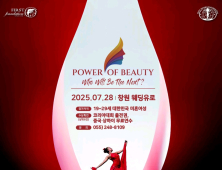 '2025 미스인터콘티넨탈 코리아 부울경 예선대회' 참가자 모집…7월 28일 창원서 개최