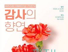 부산시 어버이날 기념식…박형준 시장 등 700명 참석