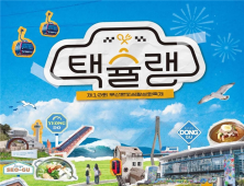 '택시기사가 추천하는 부산의 맛'…16~18일 '택슐랭' 개최