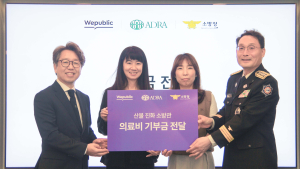 위메이드, 아드라코리아와 함께 소방청에 기부금 전달