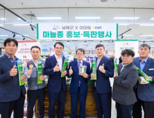 남해군, '남해 마늘종' 도심 소비자에게 큰 호응...지역 농산물 판로 확대 박차