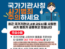 “전투식량 대신 사주면 대금 일괄 결제”…경남 소상공인 노린 ‘국가기관 사칭’ 사기 기승