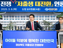 경북도, ‘저출생과 전쟁 시즌2’ 150대 과제 순항 중
