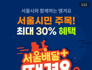 “배민 대신 땡겨요?”…서울시, 공공배달앱 승부수 통할까
