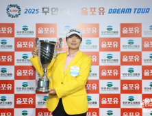 김지수, 무안CC·올포유 드림투어 우승…통산 3승 달성 [KLPGA]