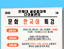 인제대 다문화가정 외국인 한국어와 한국 문화 전수…노래로 한국어 배우고 문화도 익혀