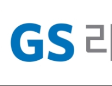 GS리테일 1Q 영업익 386억, 22.3%↓…매출은 2%↑