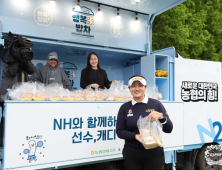 NH투자증권 레이디스 챔피언십서 '행복미(米) 밥차' 운영…쌀 소비촉진 앞장