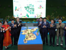 임상섭 산림청장, ‘전주 정원산업박람회 개막식’ 참석 [쿠키포토]