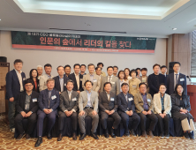중진공 강원연수원, 제13기 CEO글로벌리더십아카데미 개강