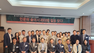 중진공 강원연수원, 제13기 CEO글로벌리더십아카데미 개강