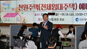인천시, 천원주택 전세임대 500호 예비입주자 신청 접수 