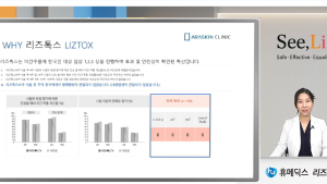 휴메딕스, 의료진 대상 ‘리즈톡스’ 웨비나 개최