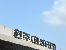 강원도민 대다수 원주(횡성)공항 국제공항 승격 '희망'