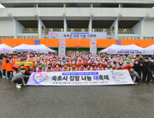 속초시, 이웃연대 희망나눔운동 기금 운영 사업 시작