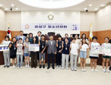 대전 유성구의회 ‘2025 청소년의회’ 운영한다