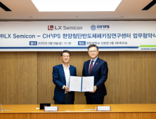 LX세미콘-한양대, 반도체 패키징 방열기술 연구 및 인력양성 협약