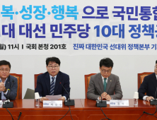 민주, 성장엔진으로 AI·녹색산업·K-콘텐츠 제시…재원 추계엔 신중 기조