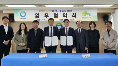 춘천숲체원-환경공단강원본부 'ESG 탄소중립 실천 업무협약' [쿠키포토]
