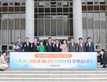 산청군의회, 신규 양수발전소 산청 유치 촉구 결의