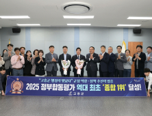 고흥군, ‘2025년 정부합동평가’ 전남도 종합 1위...역대 최초