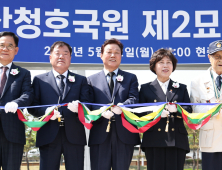 산청호국원 제2묘역 준공