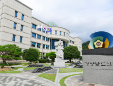 경상남도의회, 제423회 임시회 개회…추경예산안·조례안 등 11일간 심사