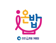 인천시, 결식아동 급식사업 '온(溫)밥 돌봄' 아동 문제 해결 청신호