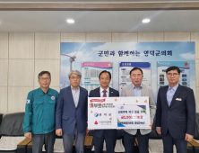 횡성군의회, 영덕군의회 찾아 산불피해 복구성금 기탁
