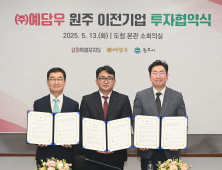 원주시-강원도-한우 식품기업 ㈜예담우 투자협약