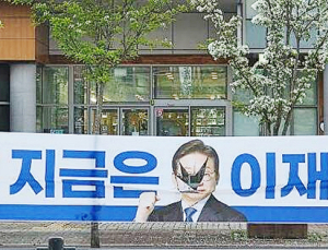 전국서 이재명 후보 선거 현수막‧차량 훼손 잇따라…경찰, 수사 중