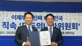 이재명 직속 ‘모두의나라위원회’ 출범…김동연 공약 잇는다