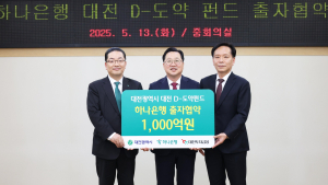 대전시, 2000억 규모 ‘D-도약 펀드’ 조성 나섰다