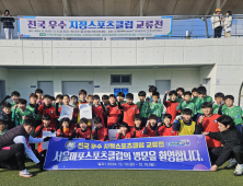 전남도체육회, 스포츠클럽 클러스터 훈련체계 구축