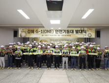 김해시 전국 첫 재난 대응 전담 '김해 G-1(ONE) 안전기동대' 발족…'안전도시 김해' 정착