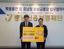 충남신보·카뱅, 소상공인 긴급 지원 10억 추가 출연