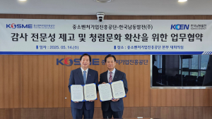 중진공-한국남동발전, 감사 전문성·청렴문화 확산 '맞손'
