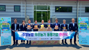 NH농협은행 충남본부,   ‘희망농업 우리농가 동행기업’ 현판식