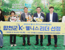 합천군 ‘자연숲캠핑 부문 K-웰니스 브랜드 대상’ 수상
