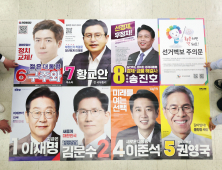 ‘21대 대선 벽보’ 검토하는 선관위 관계자들