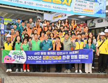 속초시, 민관합동 안전한 도시 조성 주력