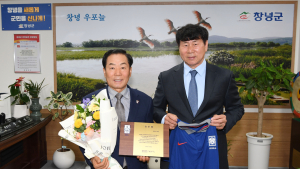 성낙인 창녕군수, 대한축구협회로부터 공로패 수상