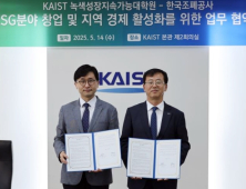 'ESG 핵심인재 양성', 조폐공사-KAIST 맞손