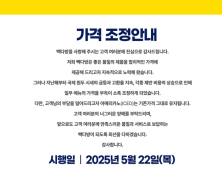 빽다방, 아메리카노 200원 인상…아이스는 2000원 동결
