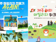 아시아나, 6~9월 마일리지전용기 투입…제주 60편·美노선 10편