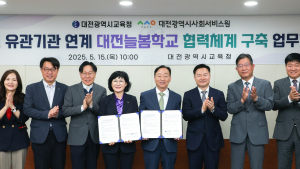 대전교육청-대전사회서비스원, 대전늘봄학교 업무 협약