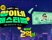 iM뱅크, 시중은행 1주년 ‘쌓이네 페스티벌’…2억 현금 리워드 등 대규모 이벤트