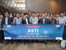 'ASTI 기업 동남아 진출 확대'… KISTI, '인도네시아 진출 기술교류회' 개최