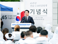 제45주년 전라남도 5·18민주화운동 기념식 개최
